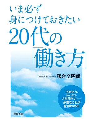 cover image of ２０代の「働き方」